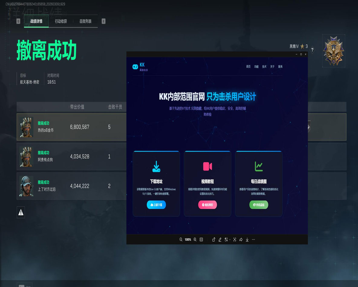 幻影大师V4.3.4